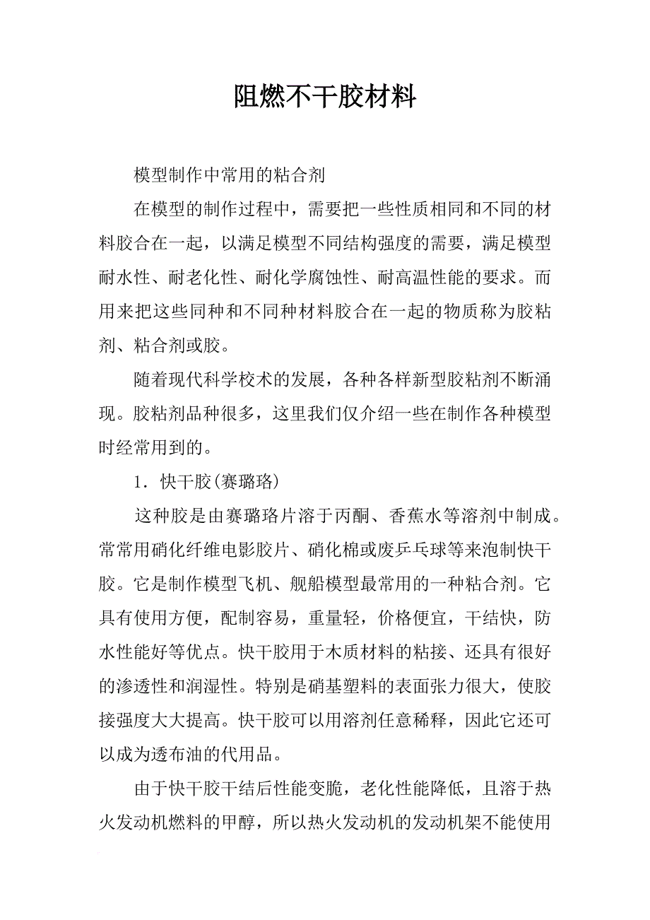 阻燃不干胶材料_第1页