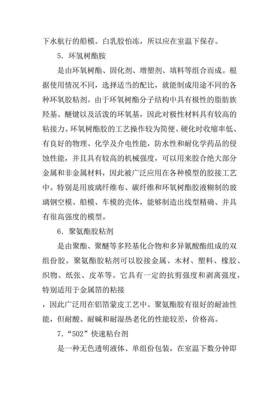 阻燃不干胶材料_第3页