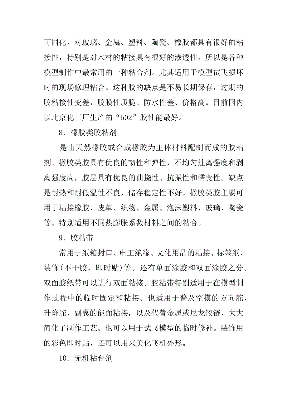 阻燃不干胶材料_第4页