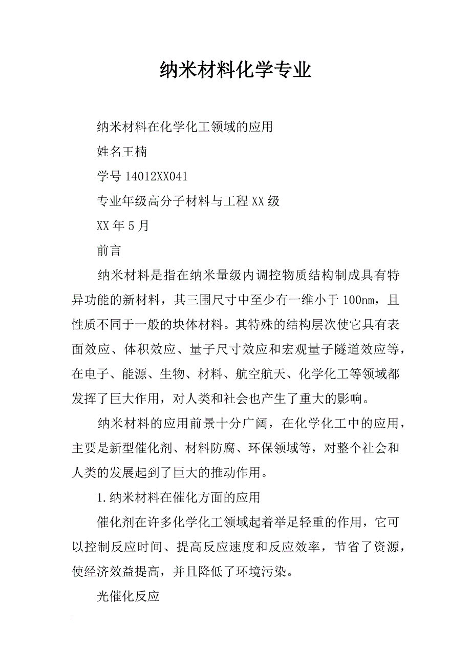 纳米材料化学专业_第1页