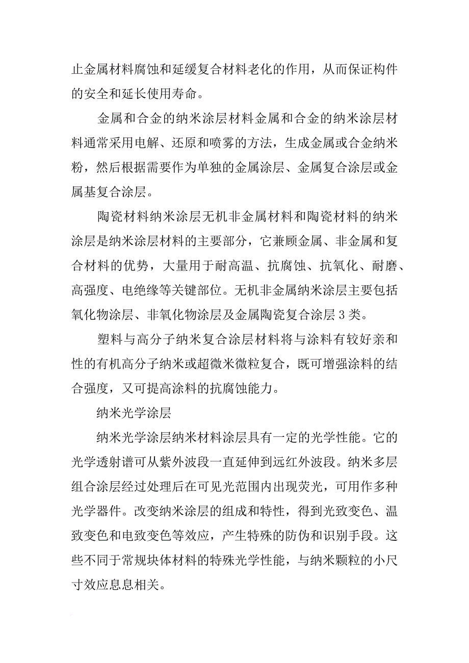 纳米材料化学专业_第4页