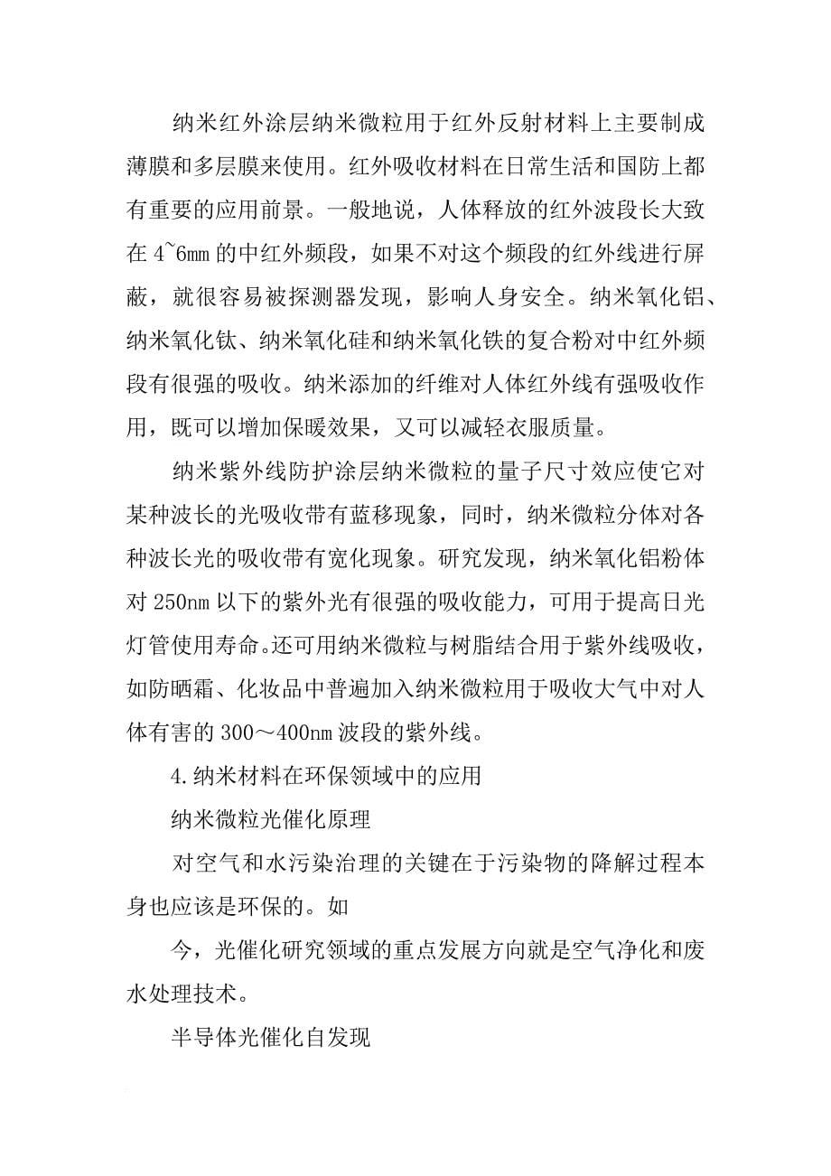 纳米材料化学专业_第5页