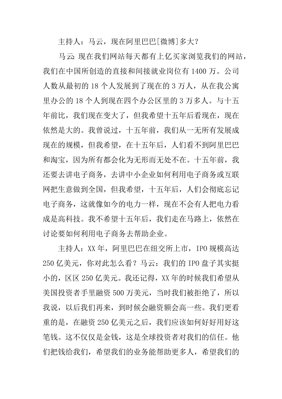 马云达沃斯演讲字幕_第2页