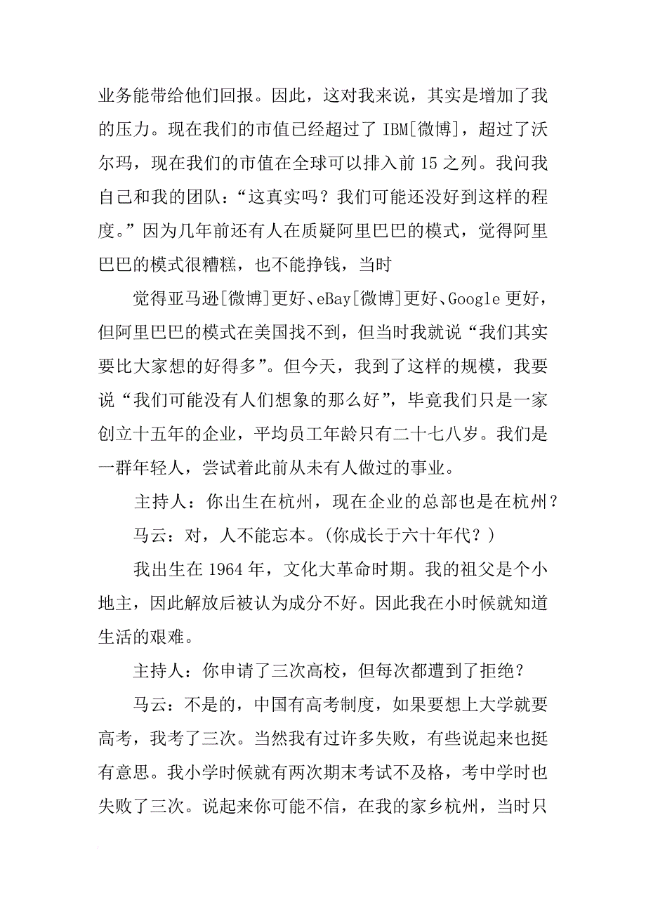 马云达沃斯演讲字幕_第3页