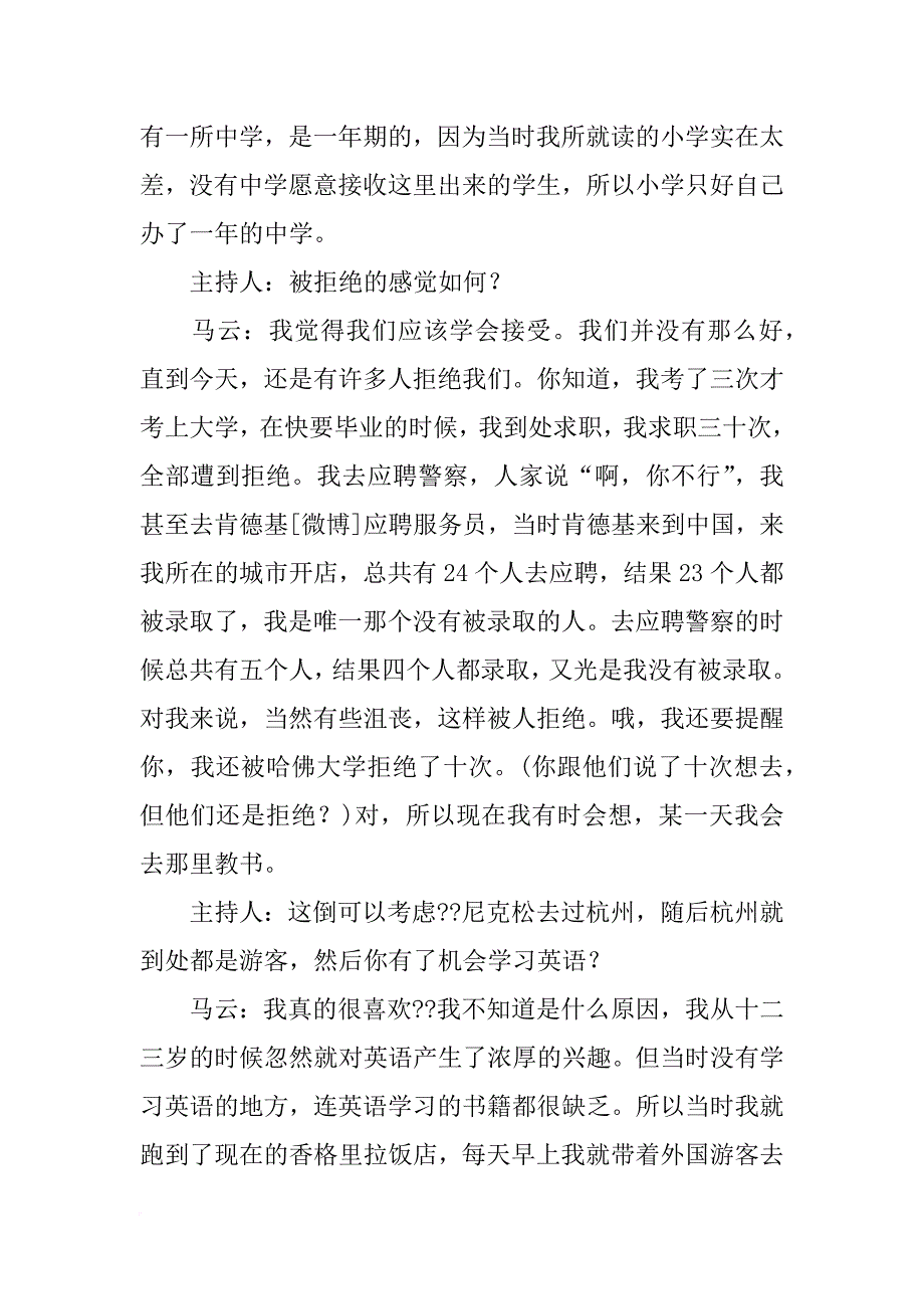 马云达沃斯演讲字幕_第4页
