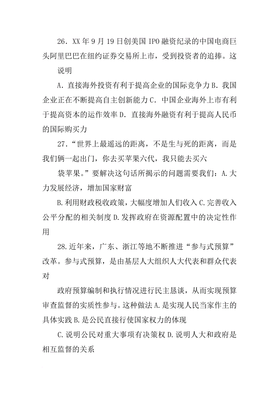 结合材料二运用经济生活的有关知识谈谈怎样提高开放型经济水平_第2页