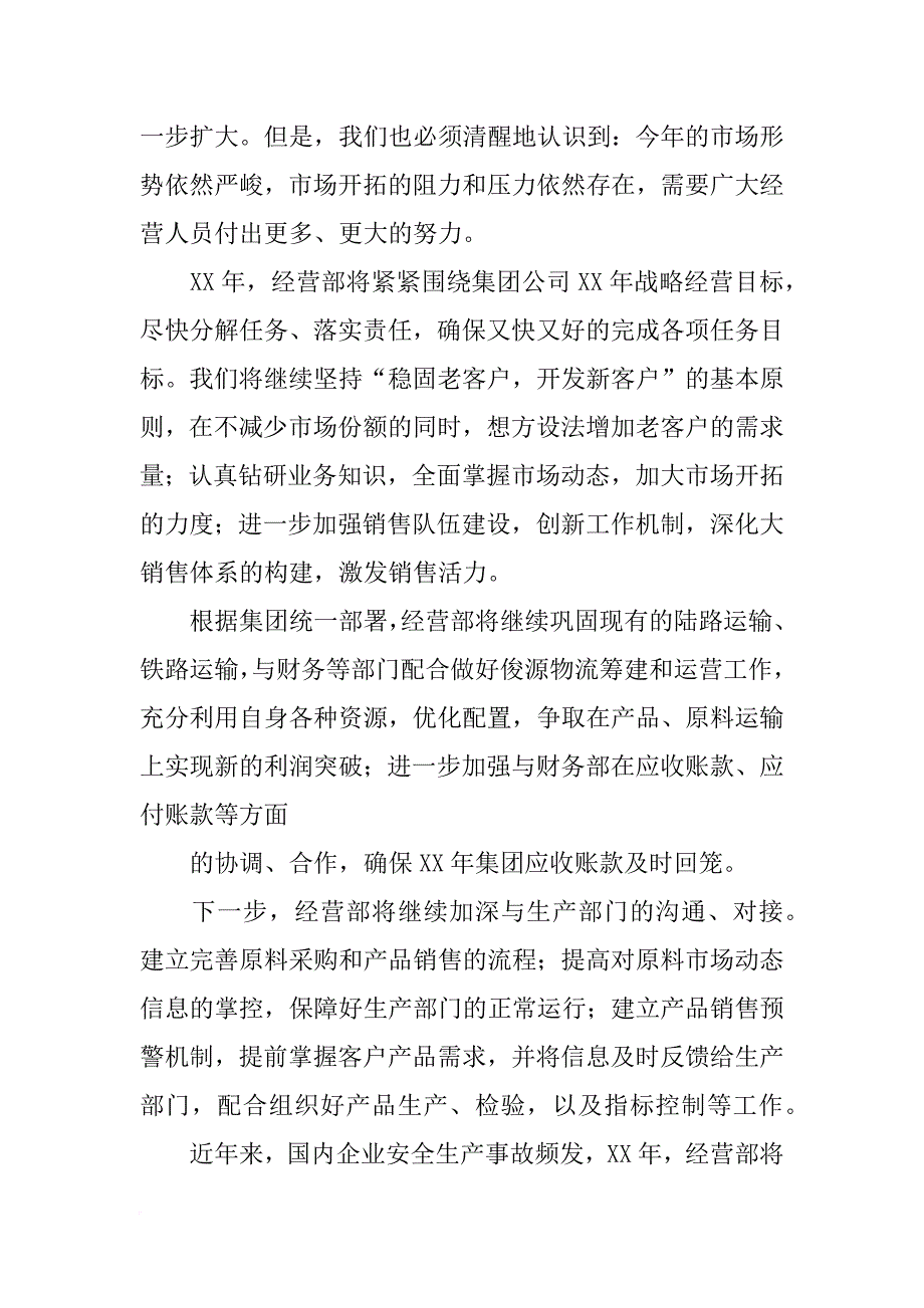 财务,销售,动员讲话_第4页