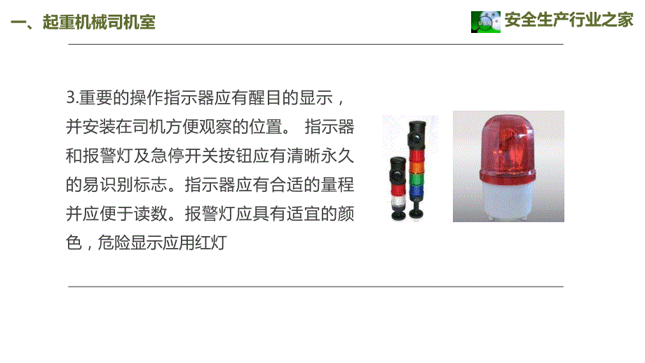 起重作业安全知识_第3页