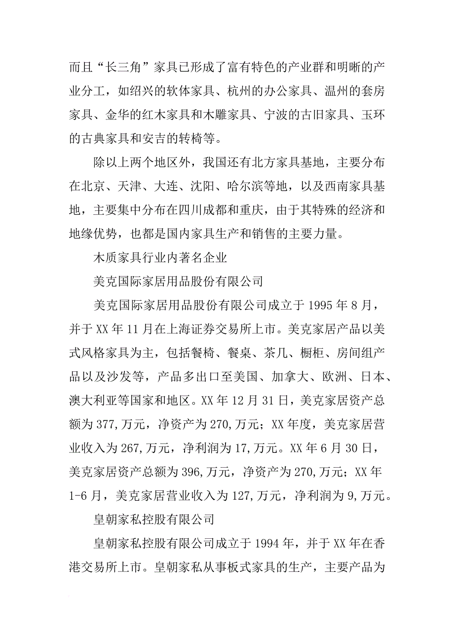 美克国际家具股份有限公司xx年年度报告_第3页