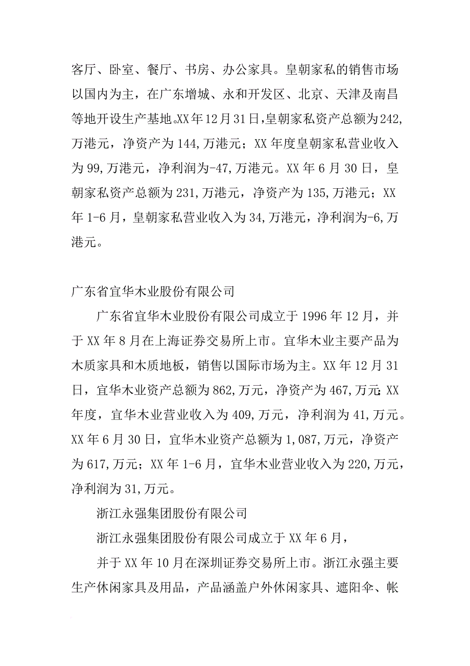 美克国际家具股份有限公司xx年年度报告_第4页