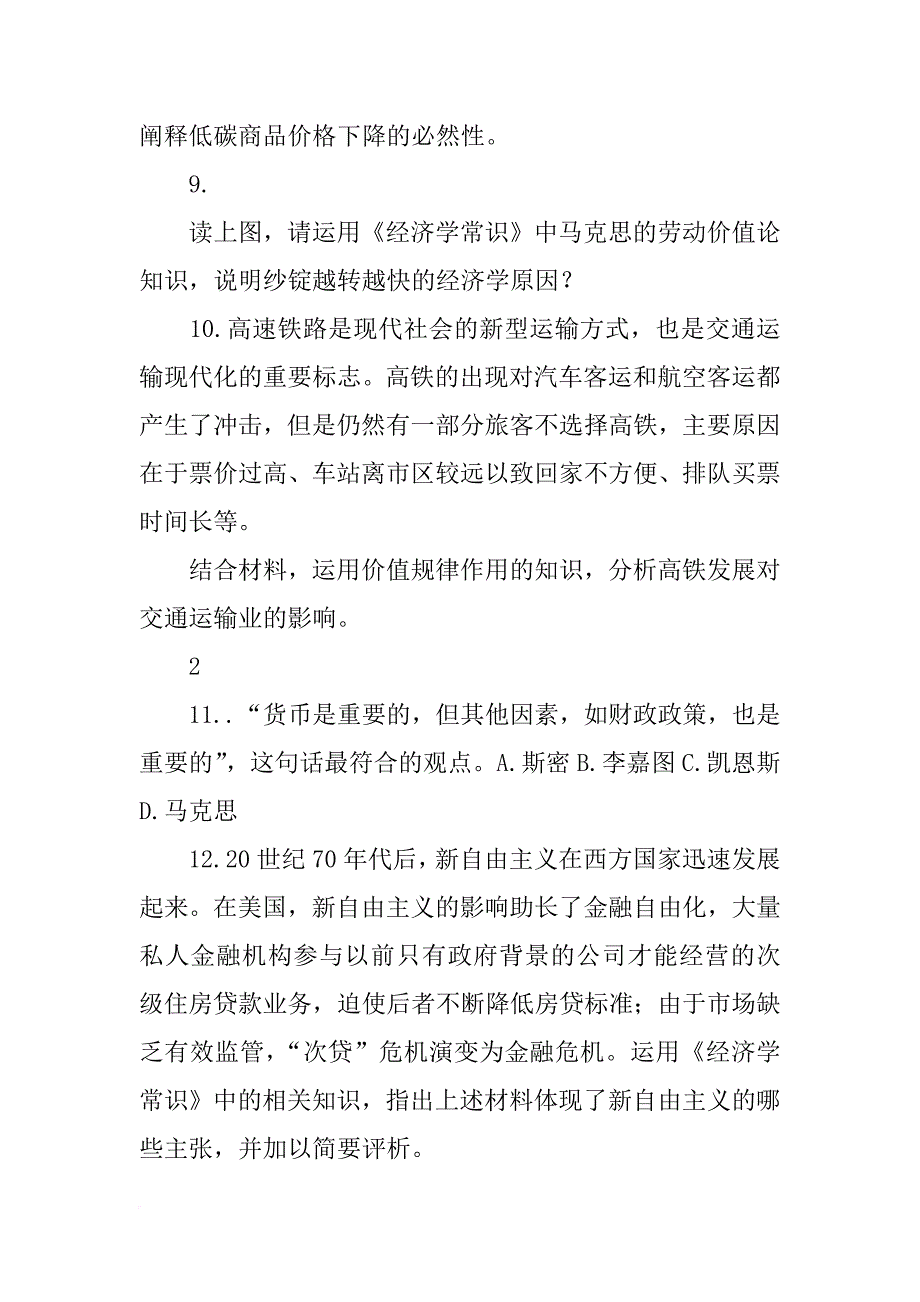 结合材料,运用价值规律作用的知识,分析高铁发展对交通运输业_第4页