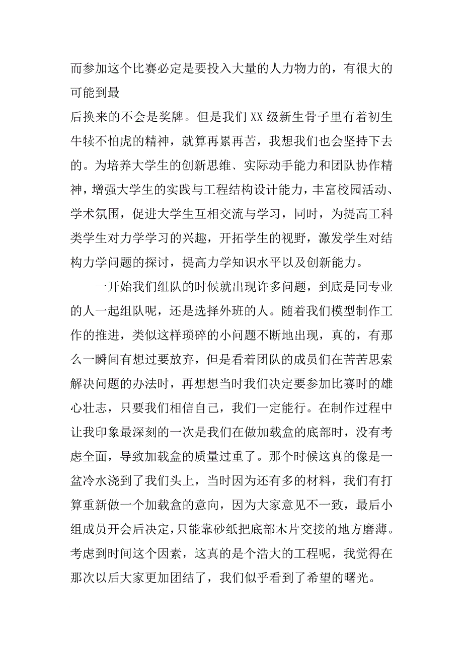 结构赛总结_第3页