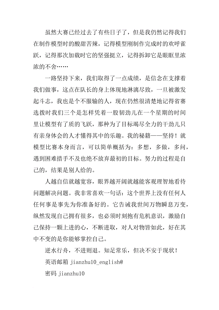 结构赛总结_第4页