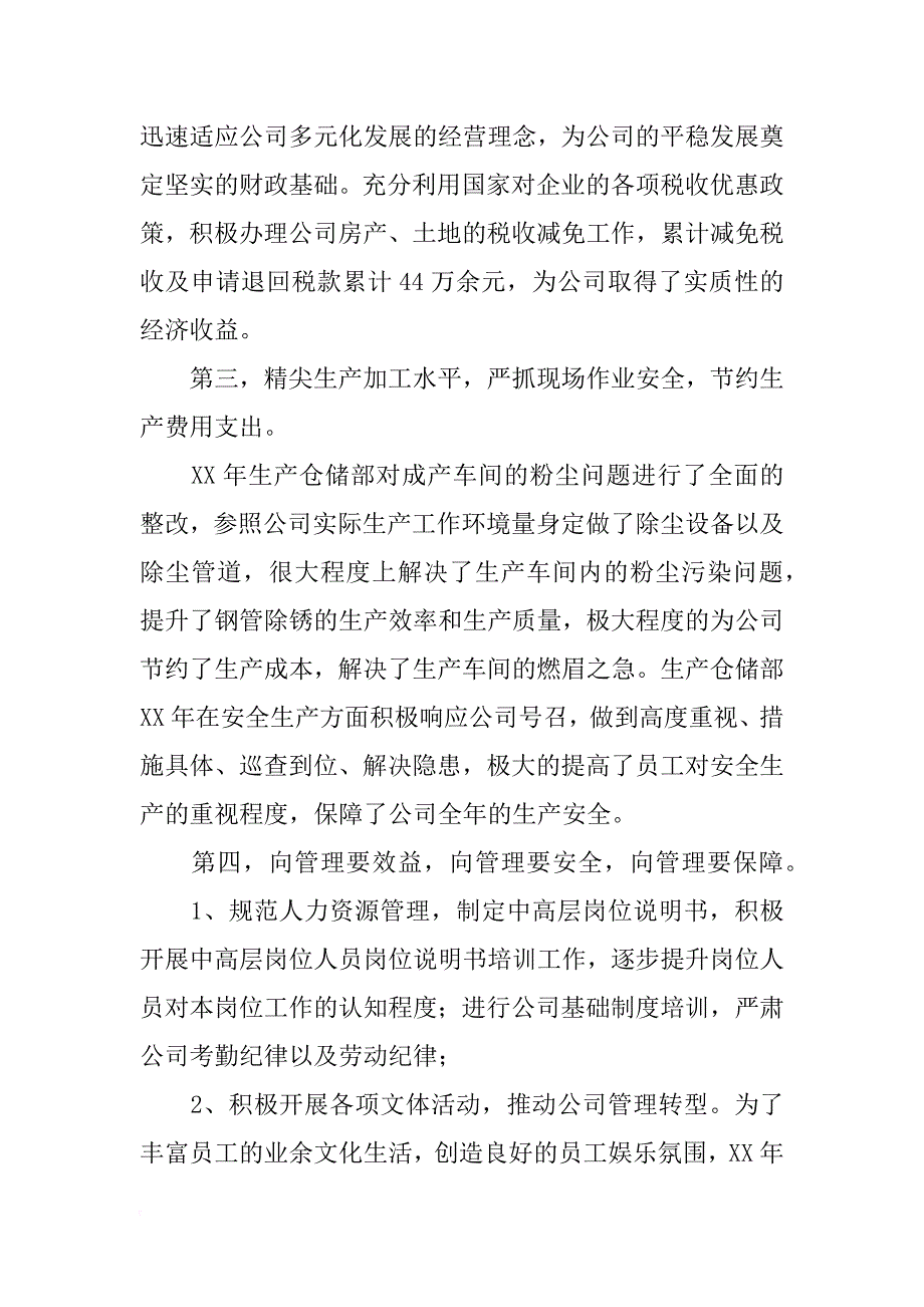 钢贸企业xx总结_第3页