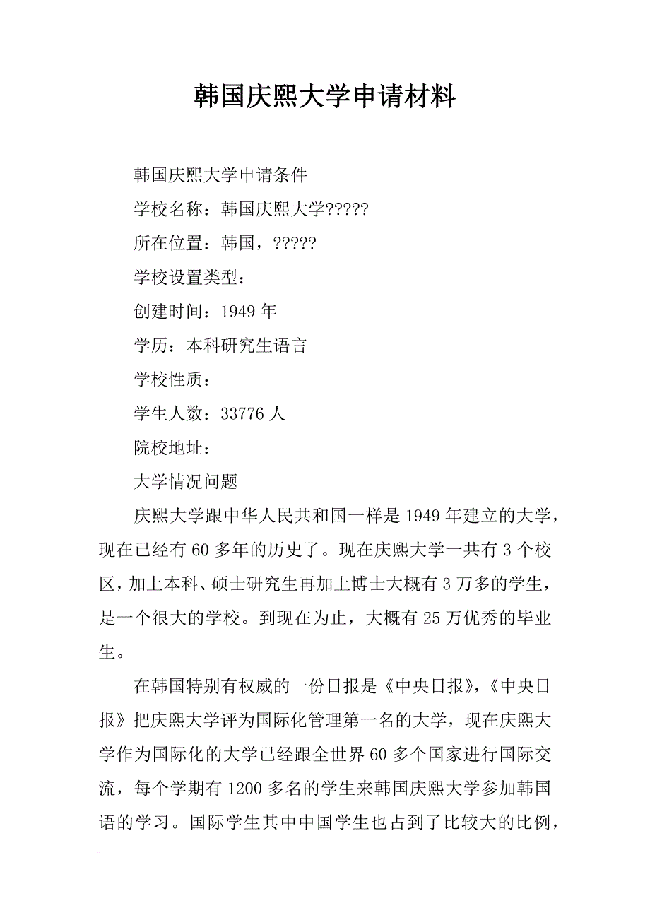 韩国庆熙大学申请材料_第1页