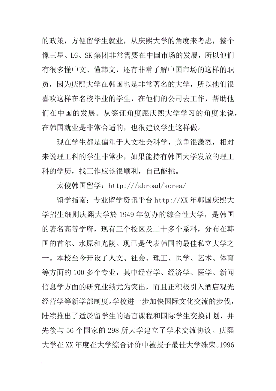 韩国庆熙大学申请材料_第3页