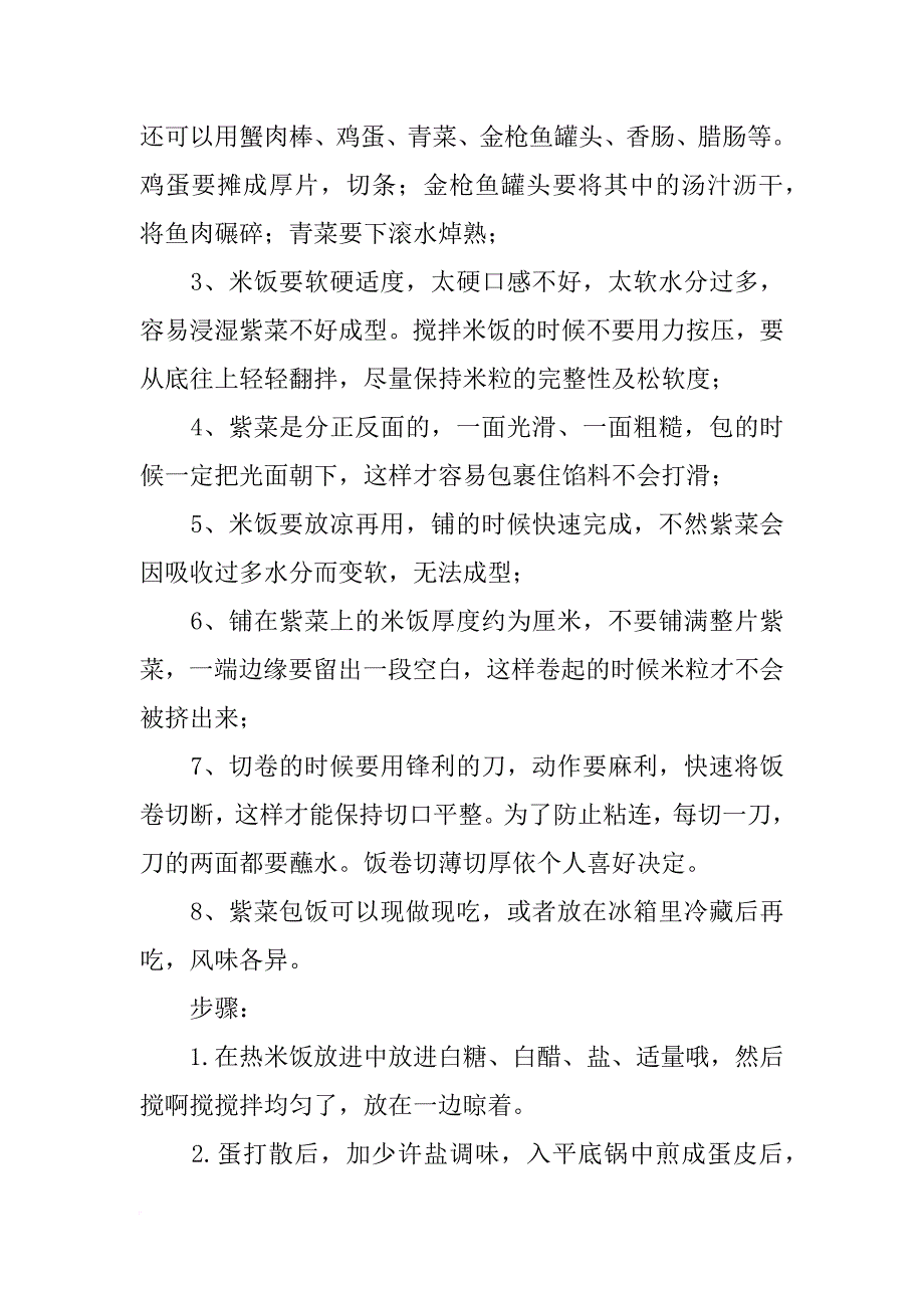 紫菜包饭材料批发_第3页
