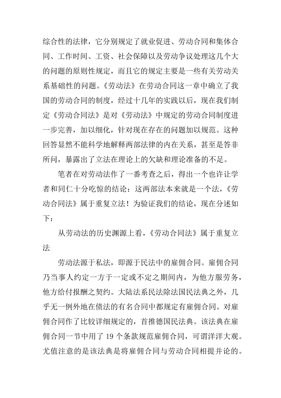 雇佣合同法,调整劳动关系的不足_第4页