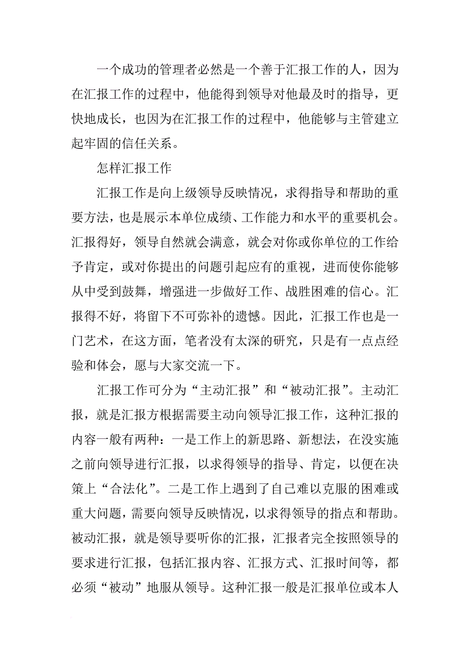 给领导汇报工作的措辞_第2页