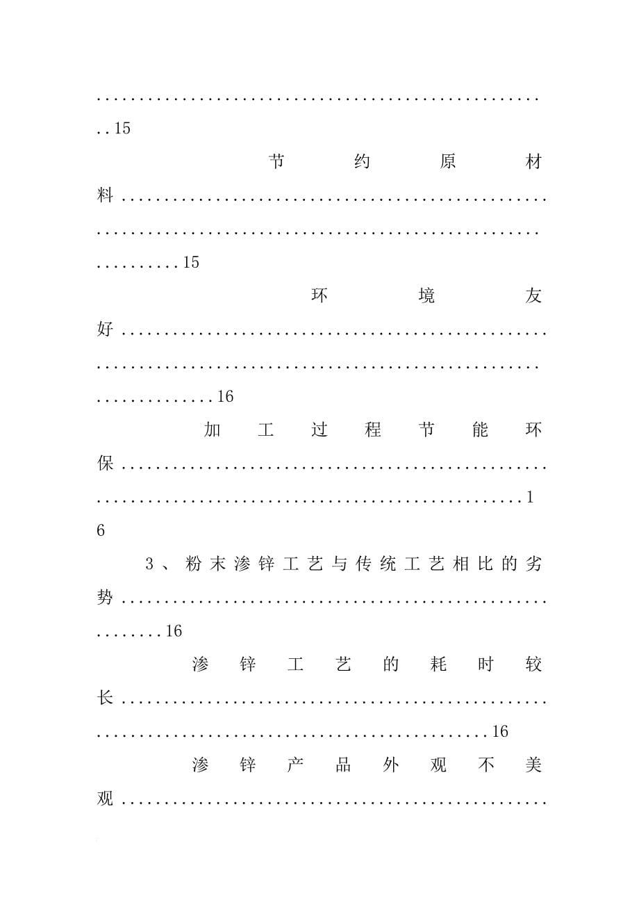 金属防腐检索报告_第5页