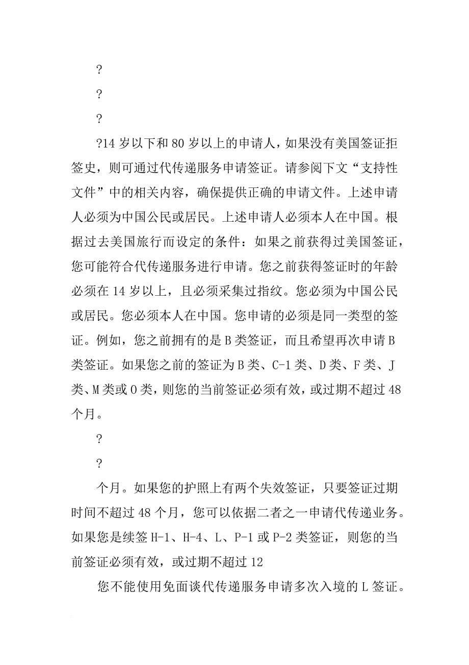 美签,续签,补交材料,免面_第5页