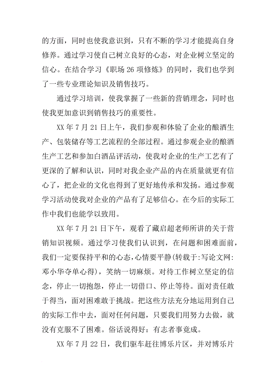 邓小华夺单心得_第2页