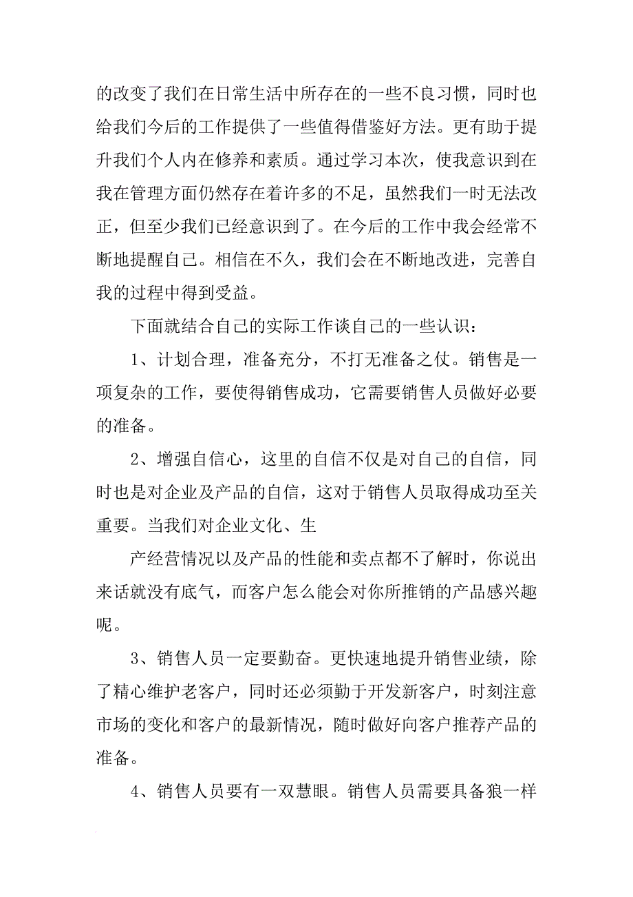 邓小华夺单心得_第4页