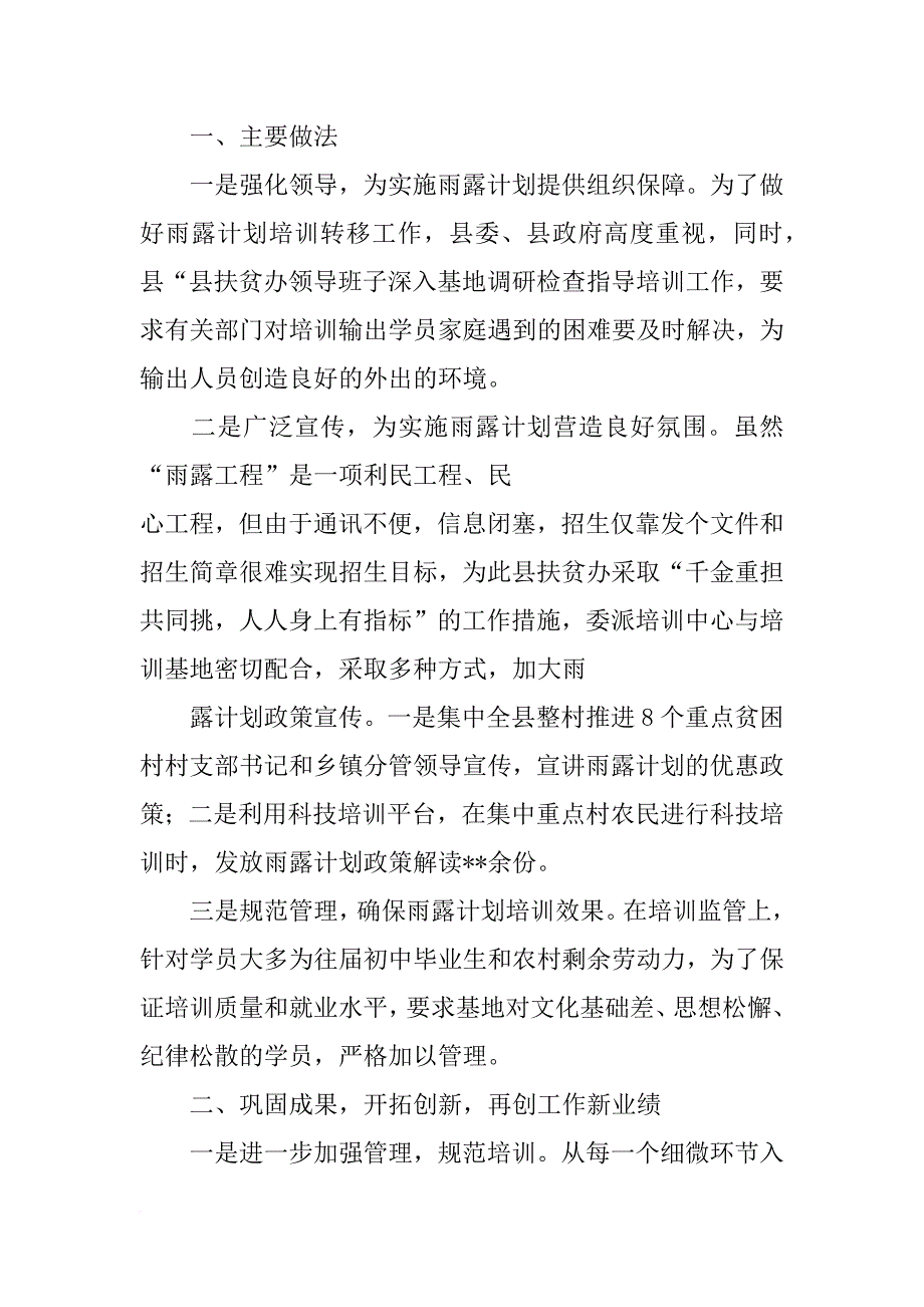 赫章县扶贫办雨露计划_第2页