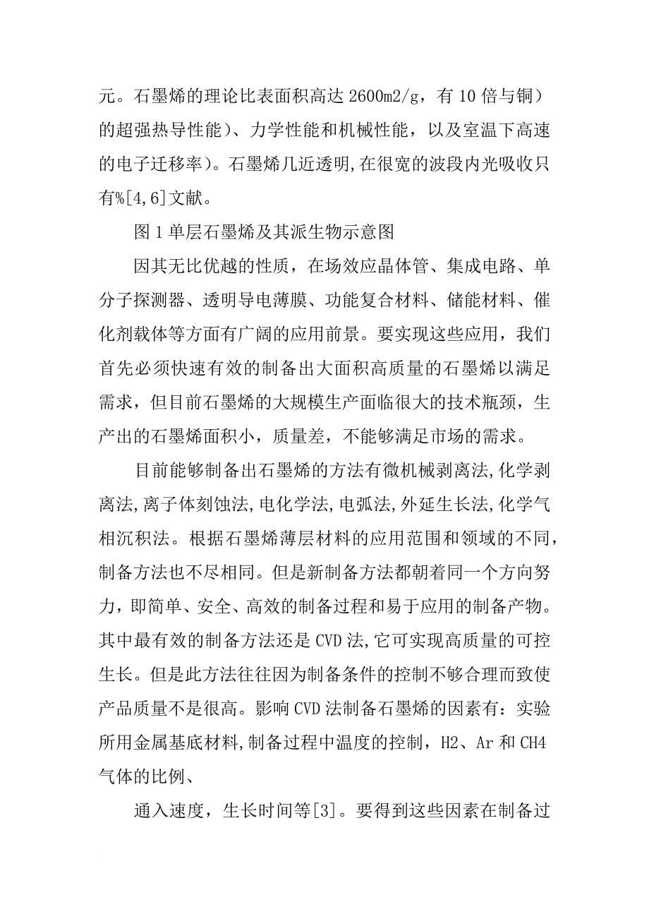 重庆大学,开题报告_第5页