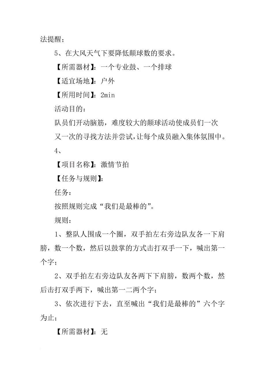 项目游戏总结(共10篇)_第5页