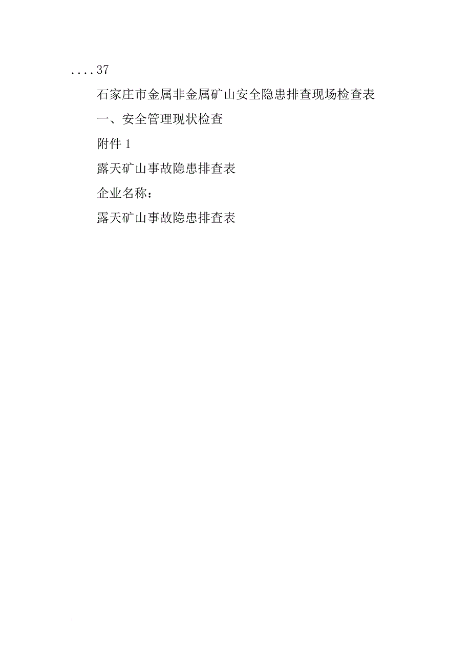 贵池区金属非金属露天矿山安全隐患排查与治理报告表(试行)_第3页