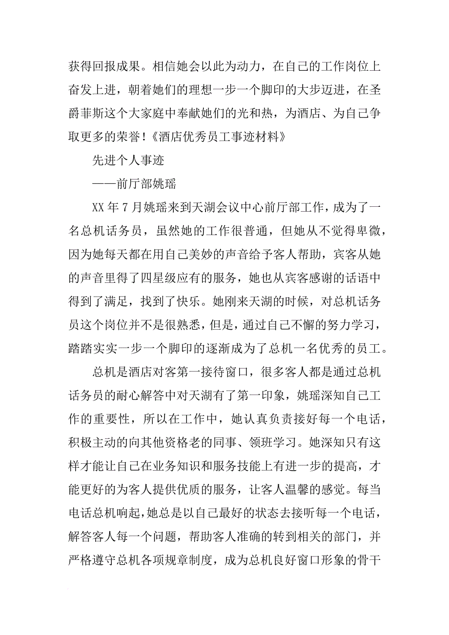 酒店管事部优秀员工事迹材料_第2页