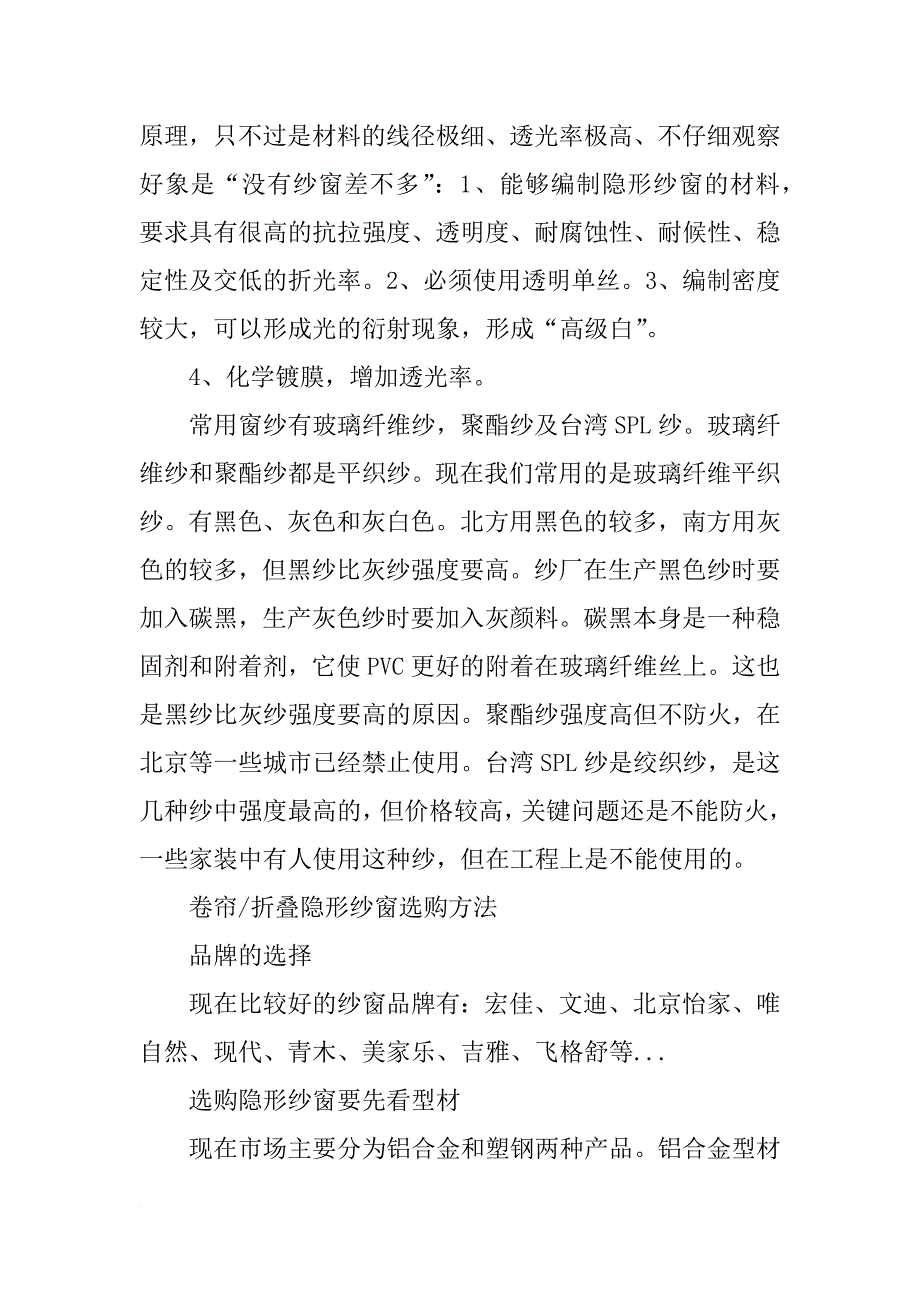 隐形沙门材料_第2页