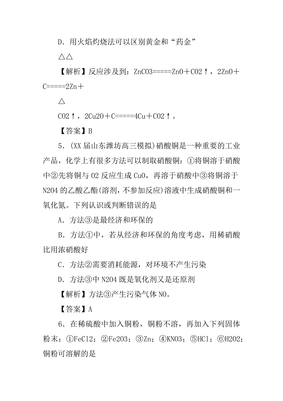 镁是一种用途广泛的金属材料_第3页