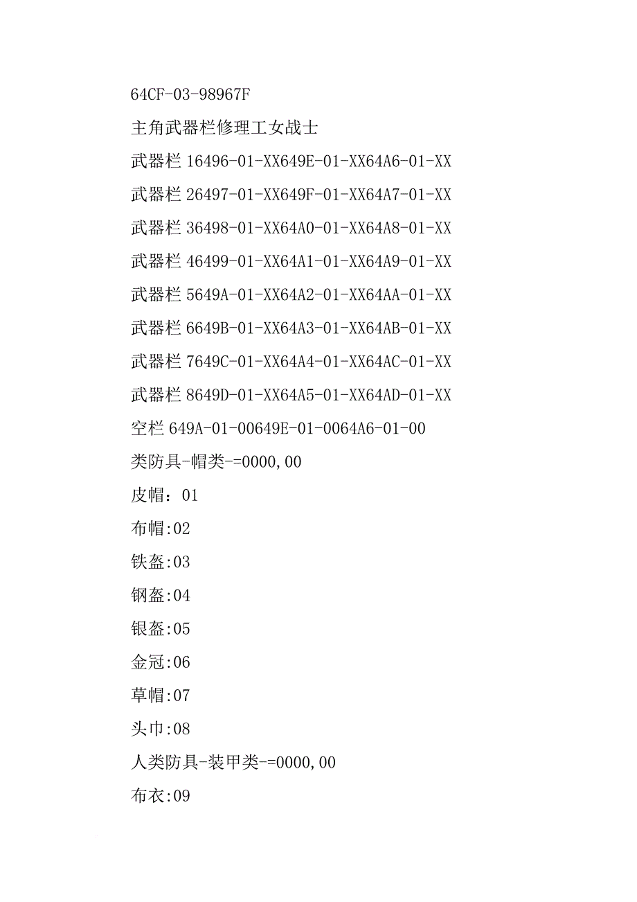 重装机兵3特殊炮弹材料_第4页