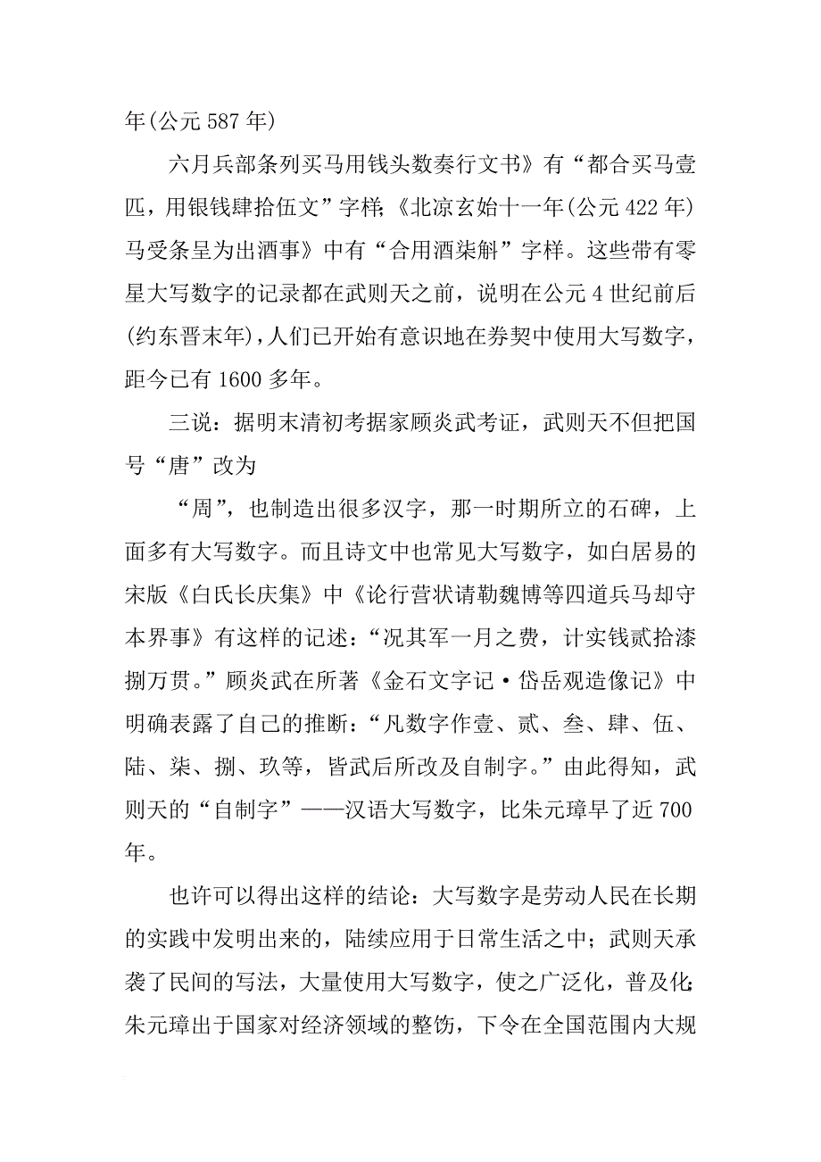 邮件合同中数字变大写_第2页