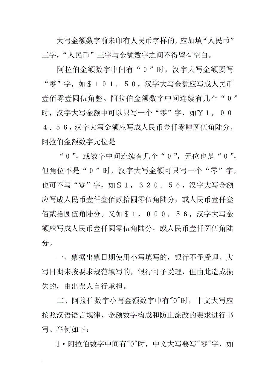 邮件合同中数字变大写_第4页