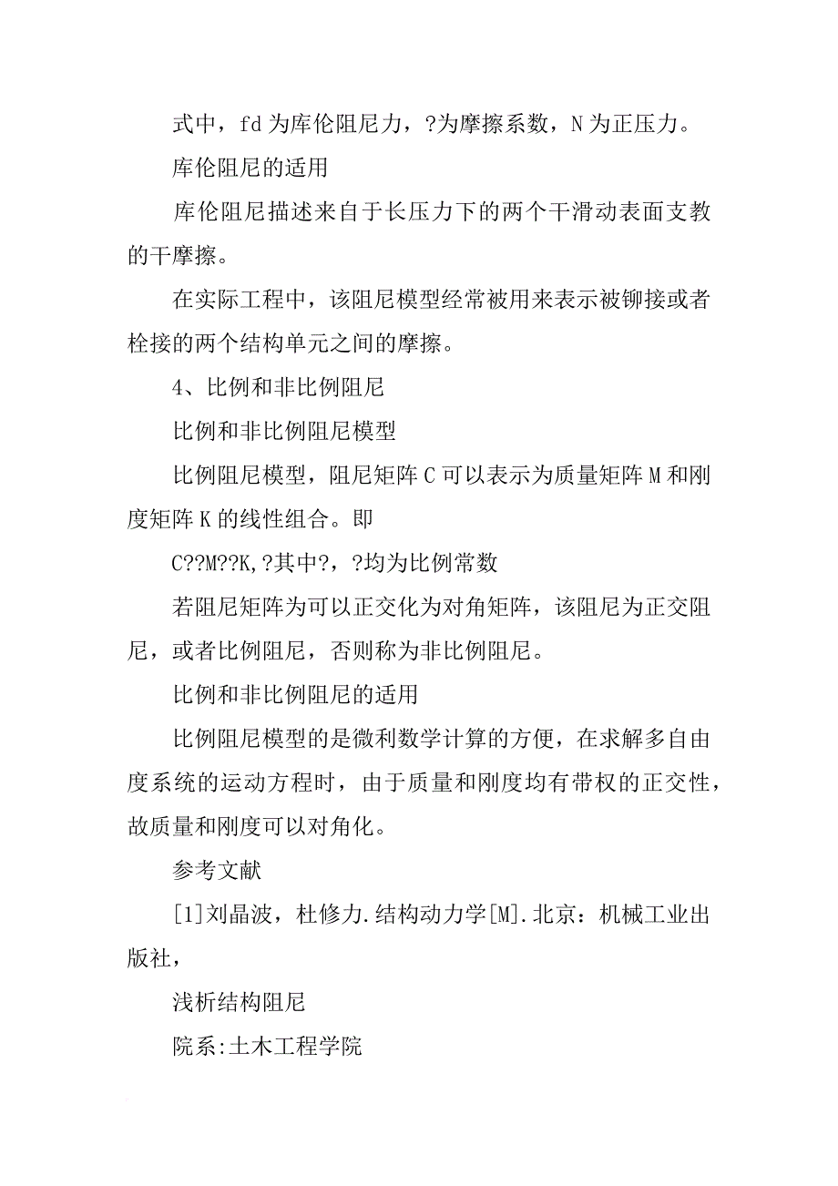 阻尼滑动材料_第3页