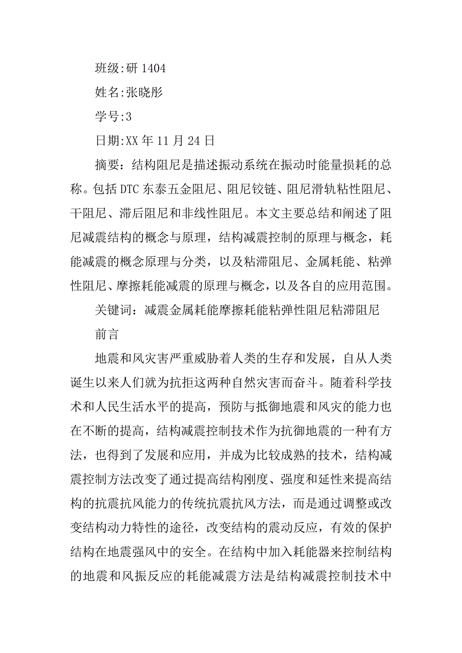 阻尼滑动材料_第4页