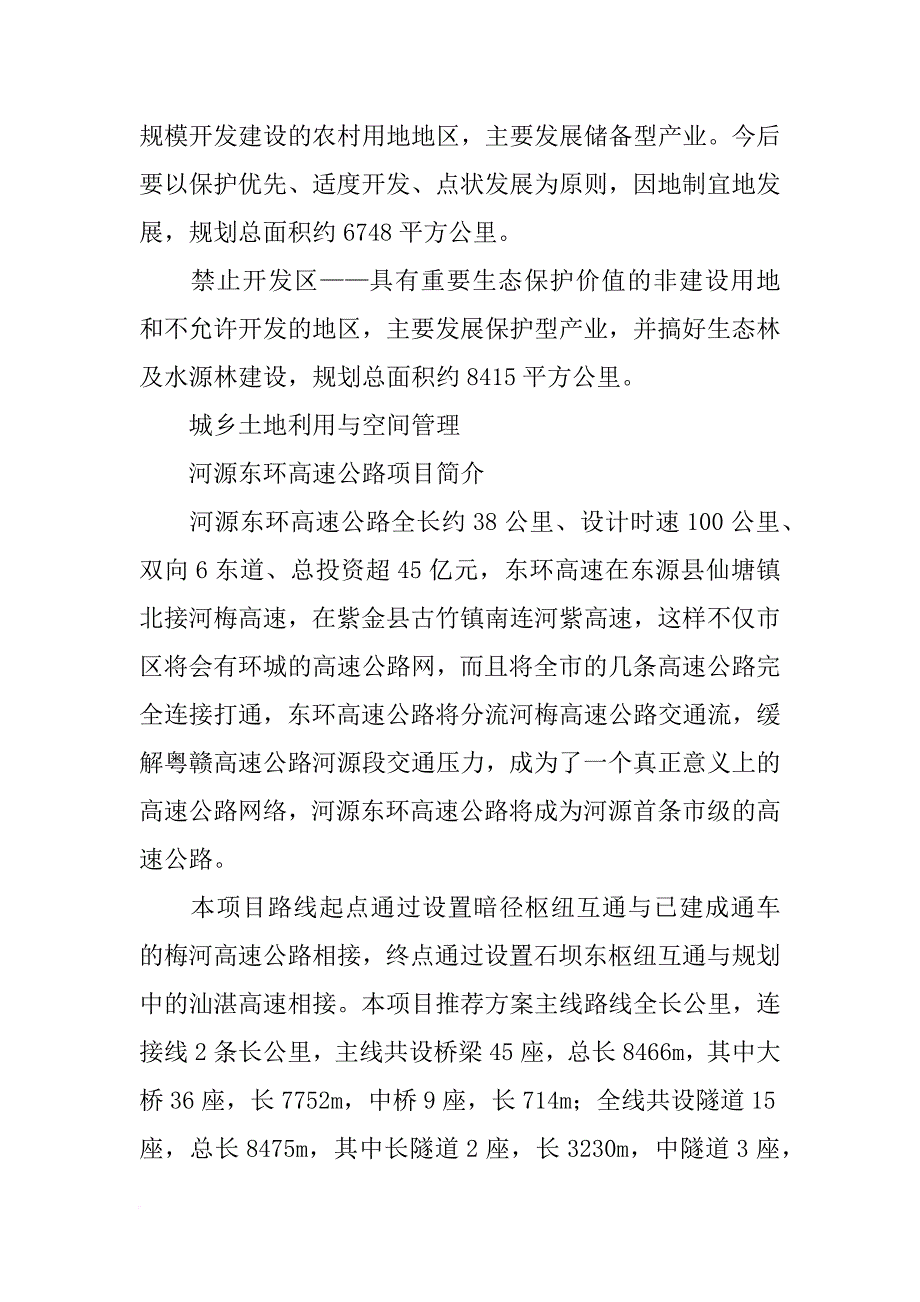 粤赣高速河源段扩建计划_第4页