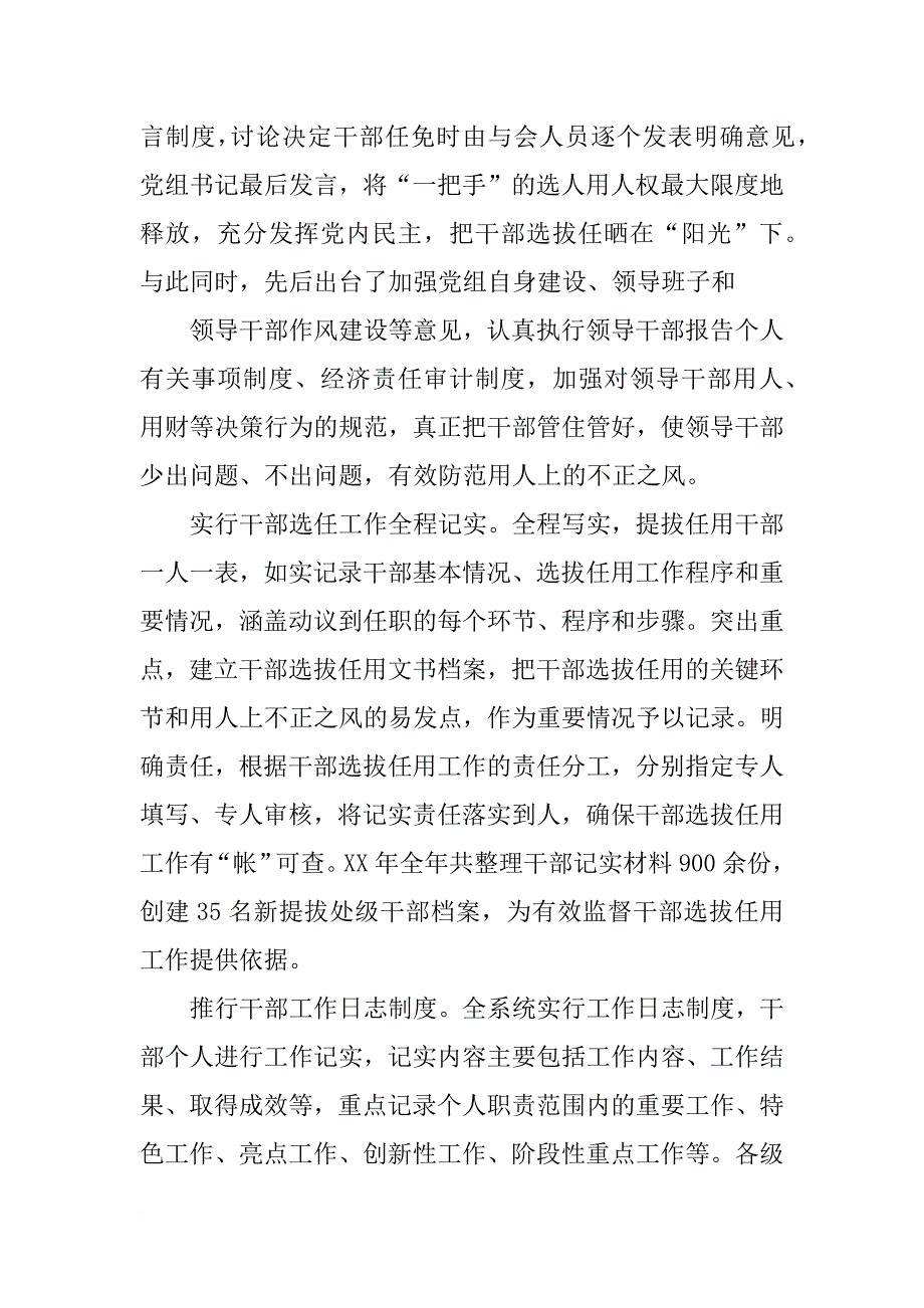 组工经验交流材料,省委_第4页