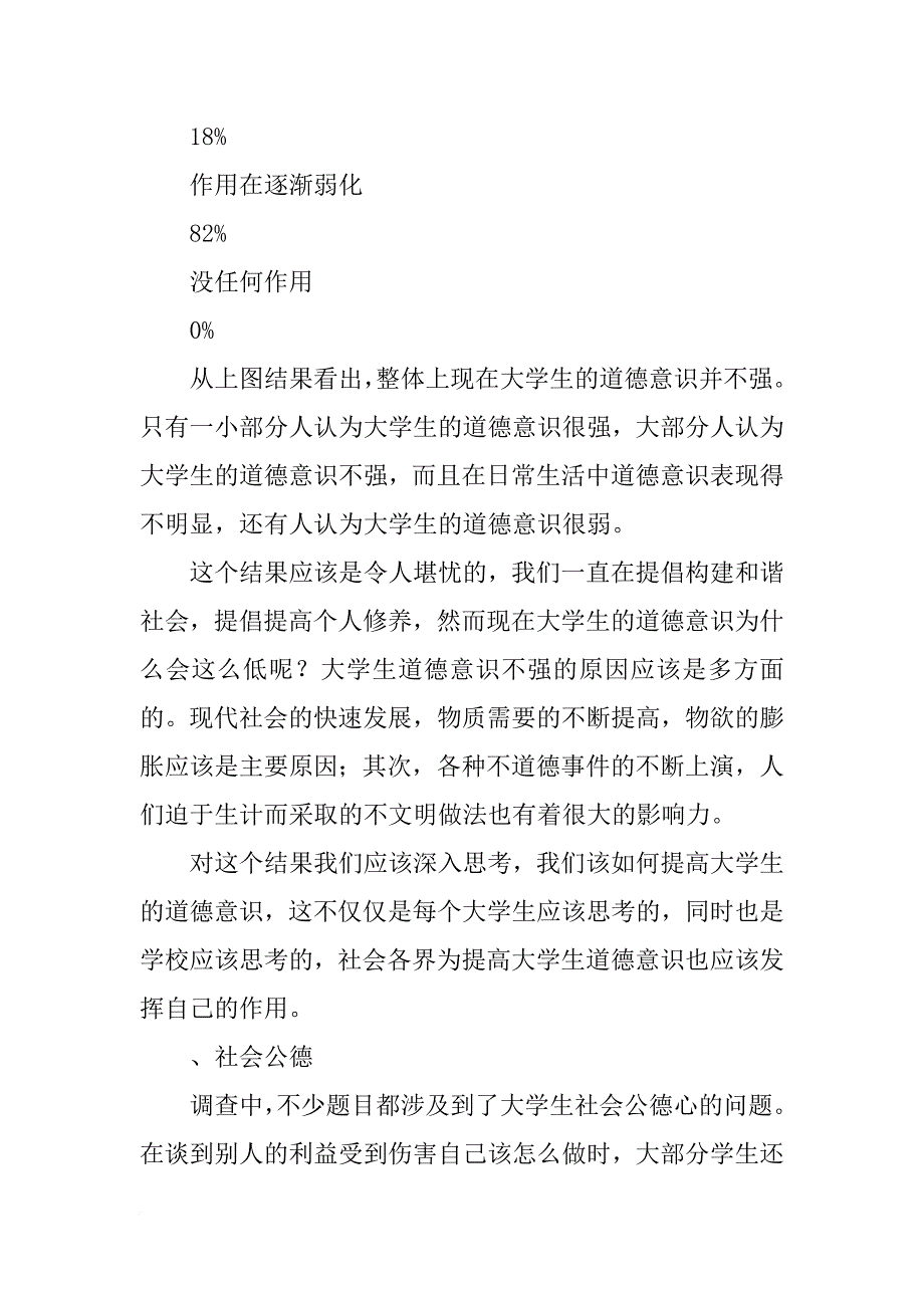 道德现状调研报告_第4页