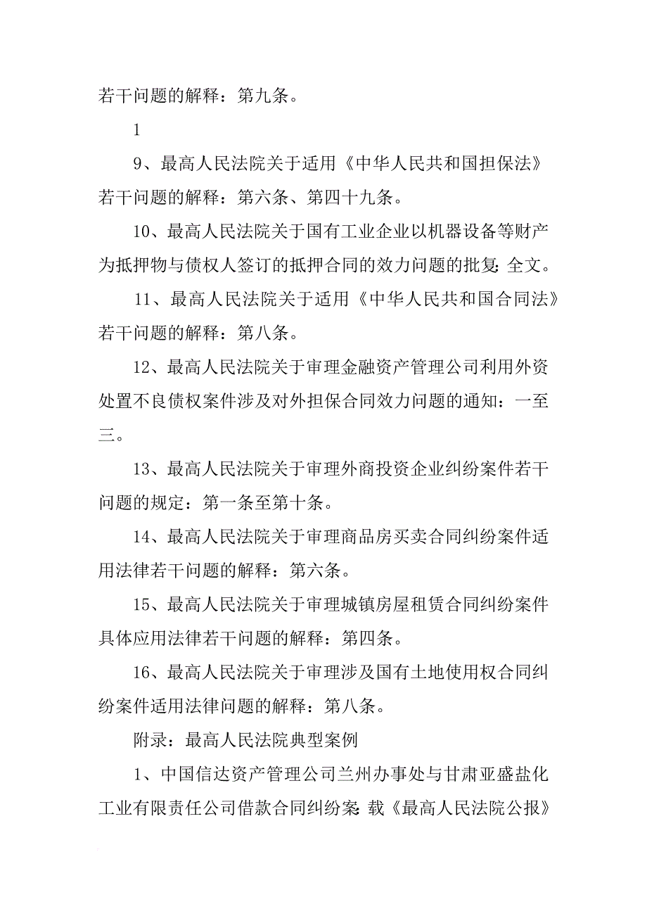 邀请招标,之前订立的合同是否有效,最高人民法院判例_第2页