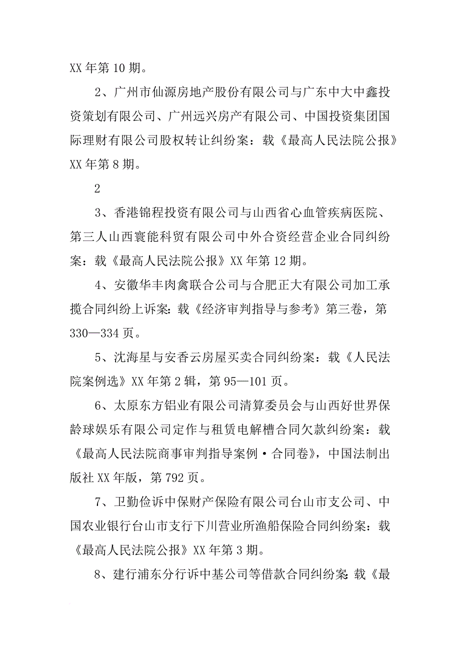 邀请招标,之前订立的合同是否有效,最高人民法院判例_第3页