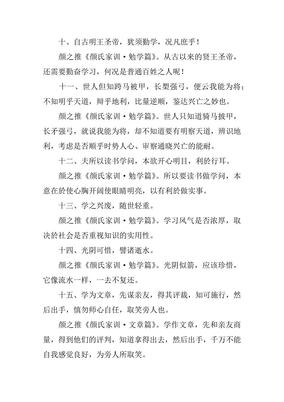 颜氏家训·家教心得_第4页