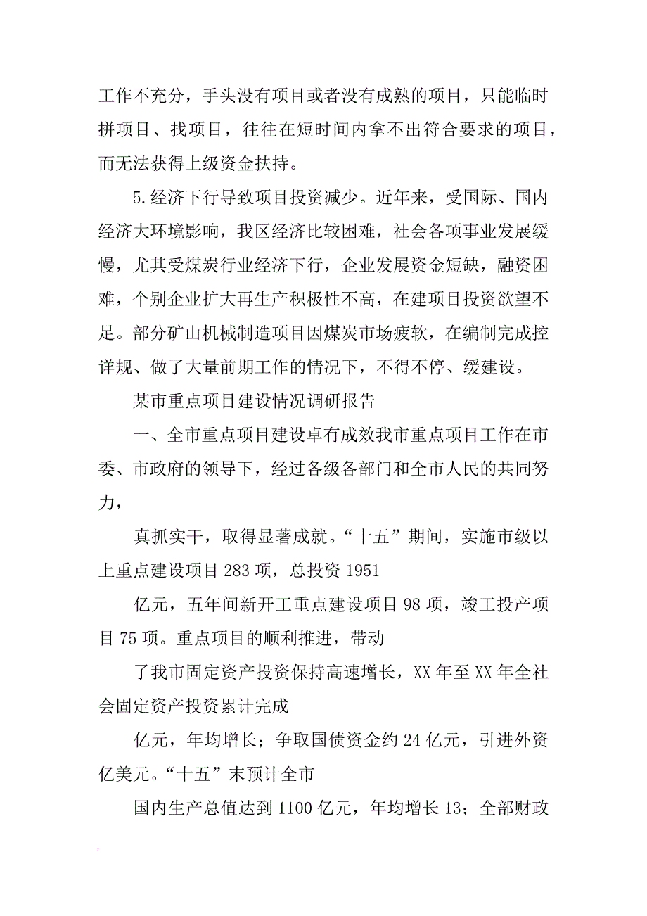 项目引进调研汇报_第4页