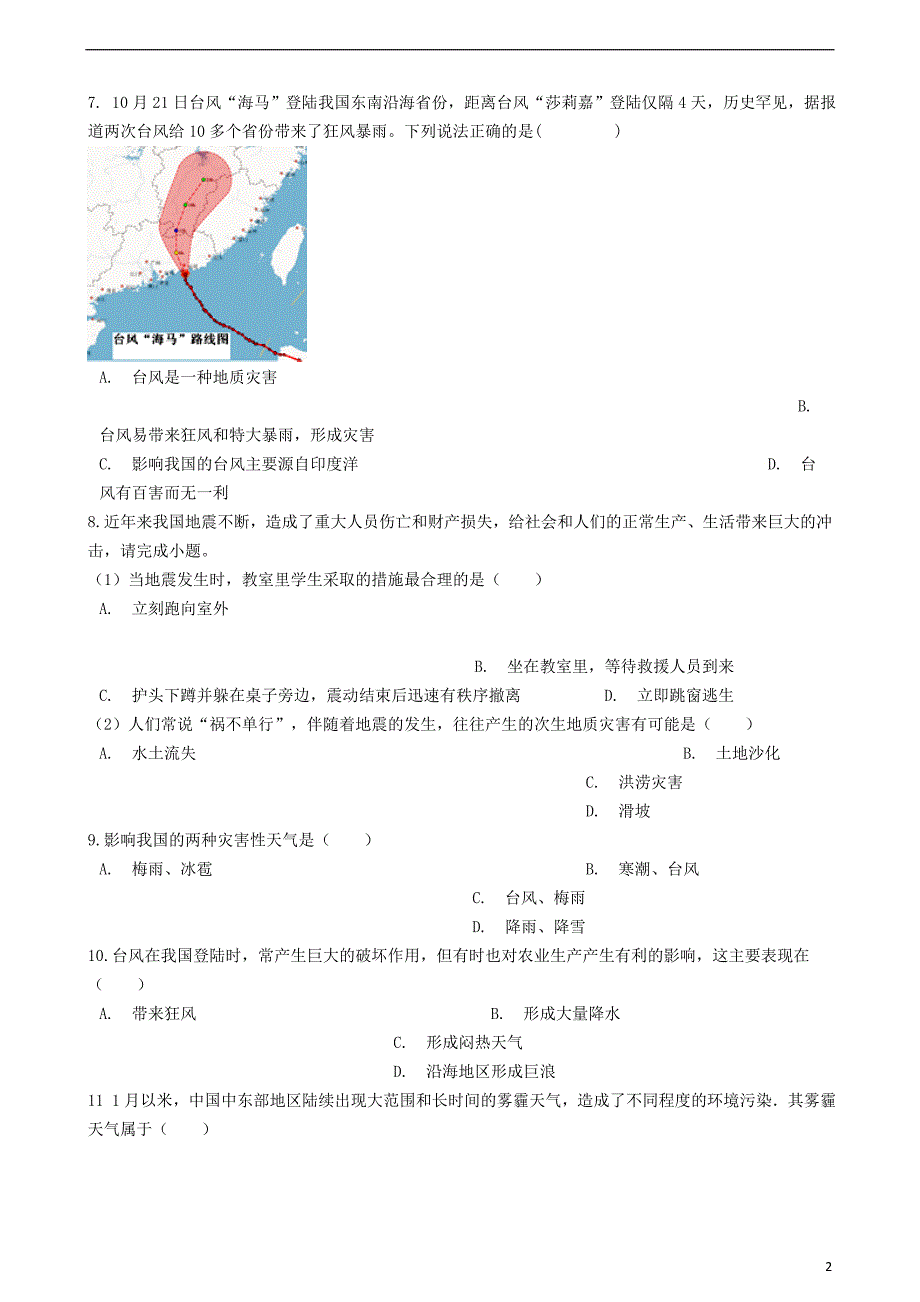 2018-2019学年八年级地理上册 2.4自然灾害同步测试 （新版）新人教版_第2页