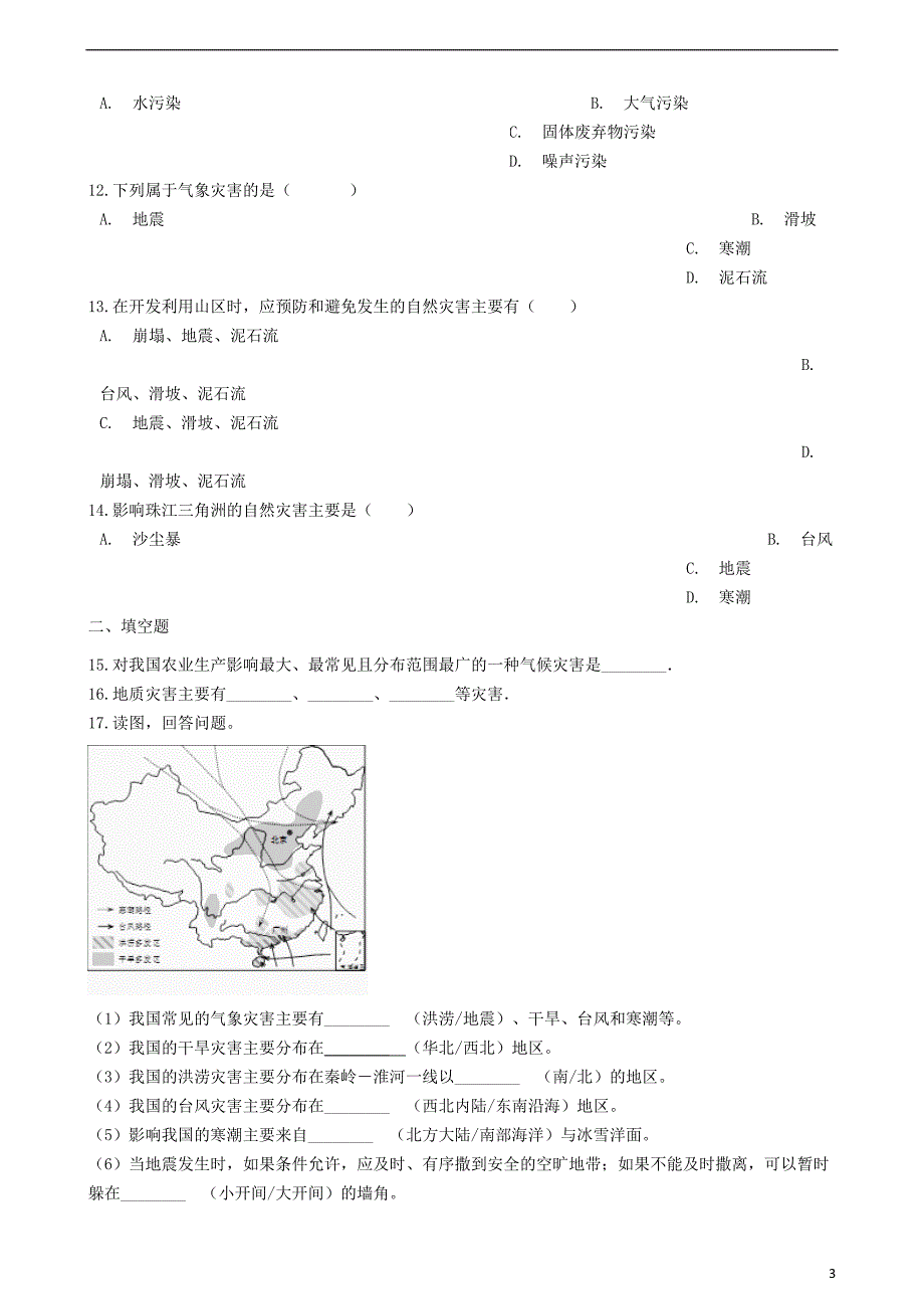 2018-2019学年八年级地理上册 2.4自然灾害同步测试 （新版）新人教版_第3页