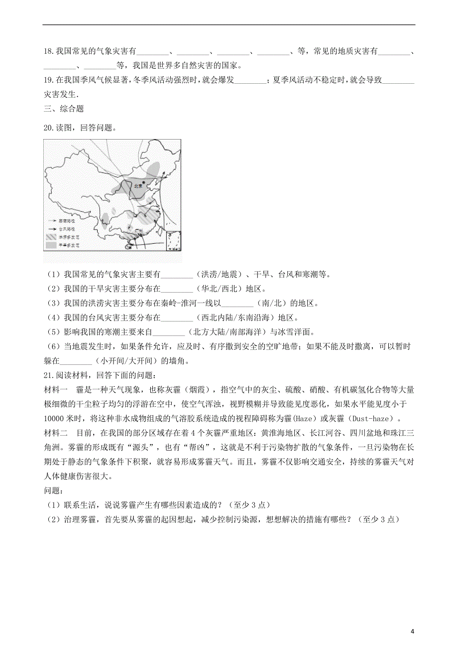 2018-2019学年八年级地理上册 2.4自然灾害同步测试 （新版）新人教版_第4页