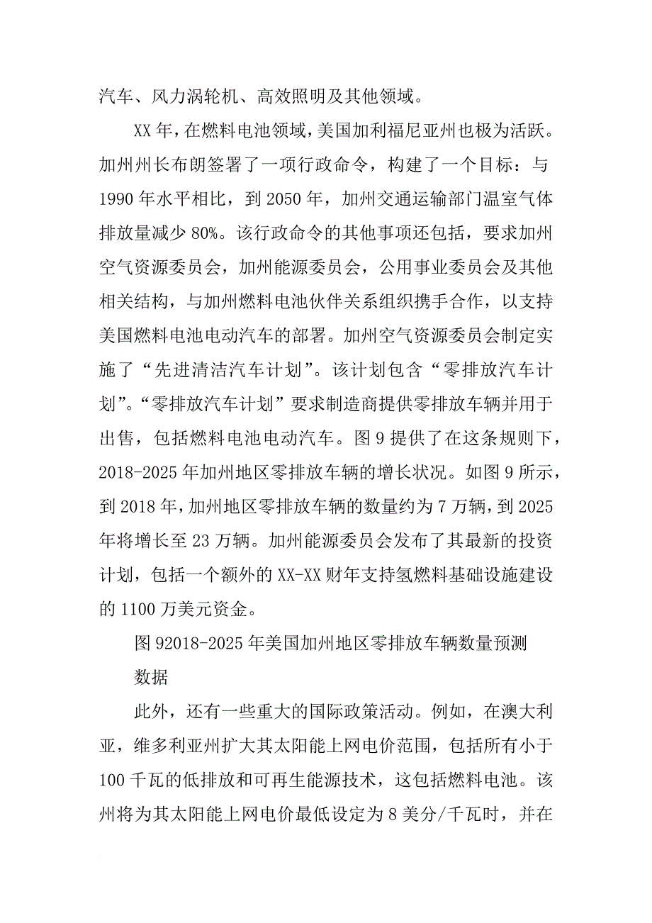 美国能源部《燃料电池技术市场报告》_第2页